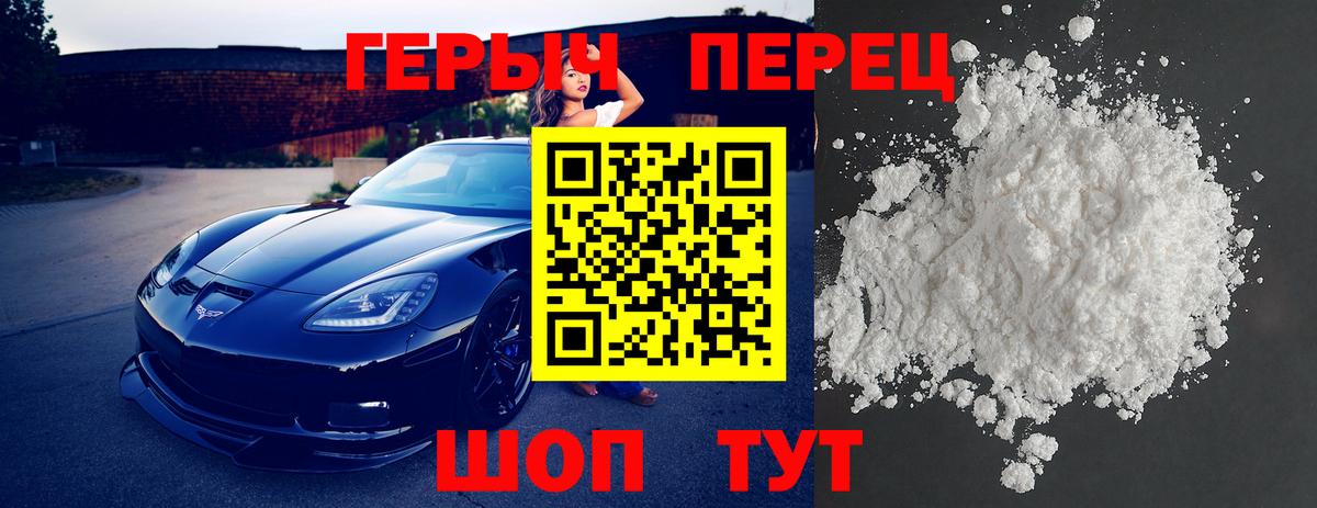 ГЕРОИН герыч Тара