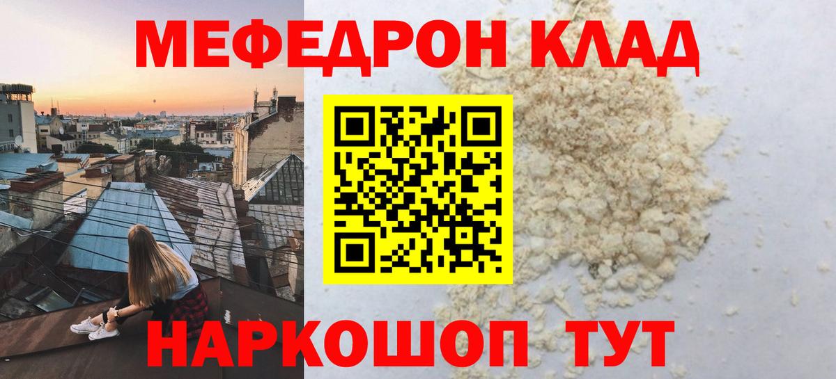 Мефедрон  МЯУ-МЯУ  МЕФ VHQ  Вход с VPN  Тара  МЕФ 4 MMC 