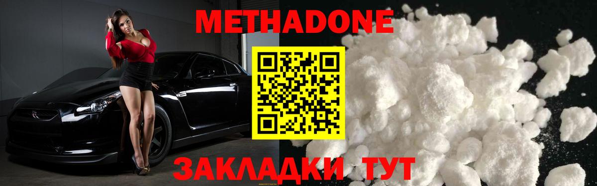 Метадон белоснежный  Метадон белоснежный  Тара  Вход с VPN 